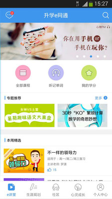 升学e网通 截图5