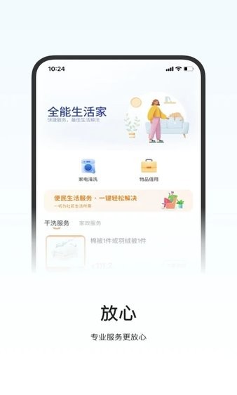 一应驿站手机app 截图4