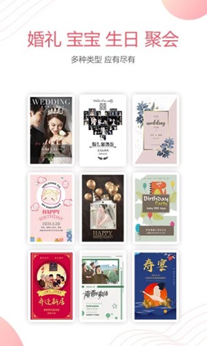 婚贝网电子请柬 截图3