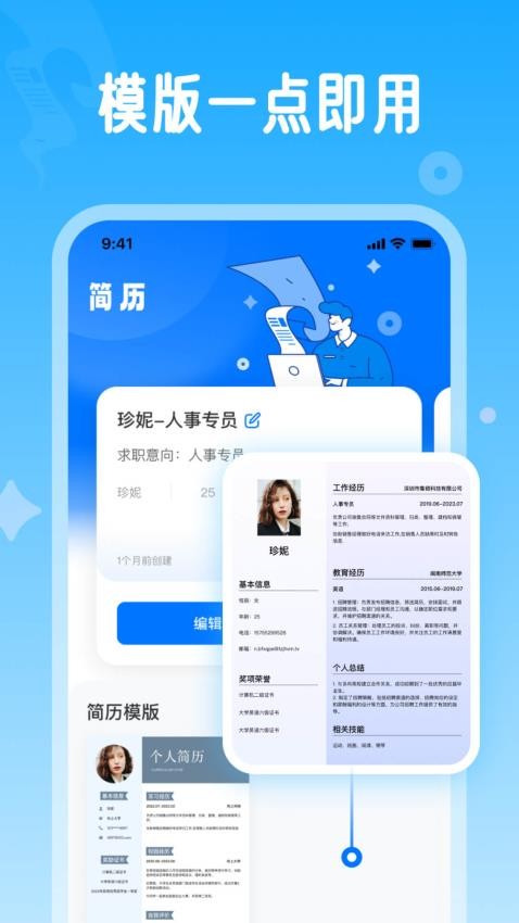 微簡歷app 截圖4