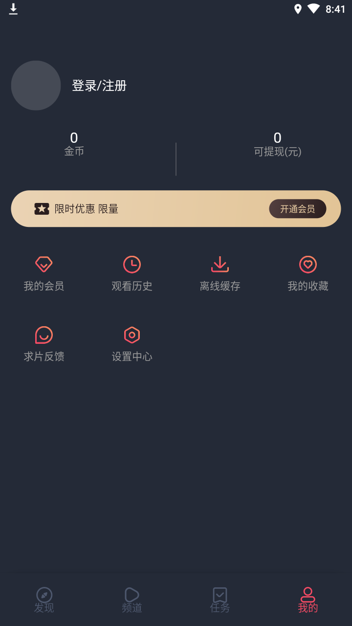 米萊影視app 截圖3