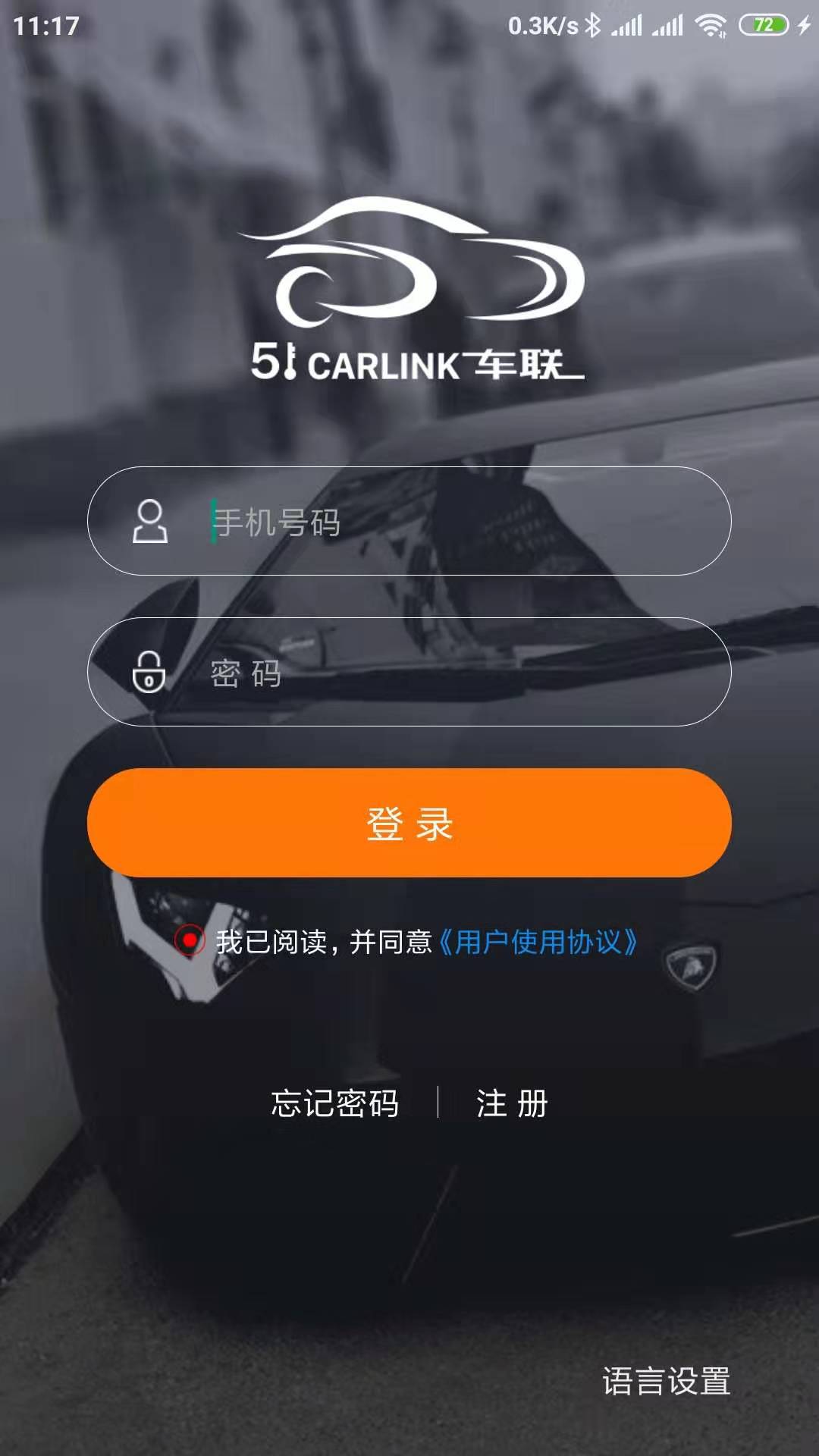 51车联app 截图4