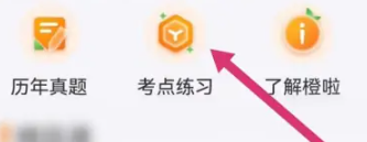 橙啦公考 截图2