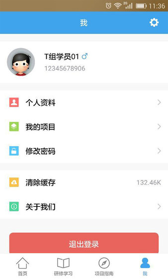 全国中小学教师继教网 截图3