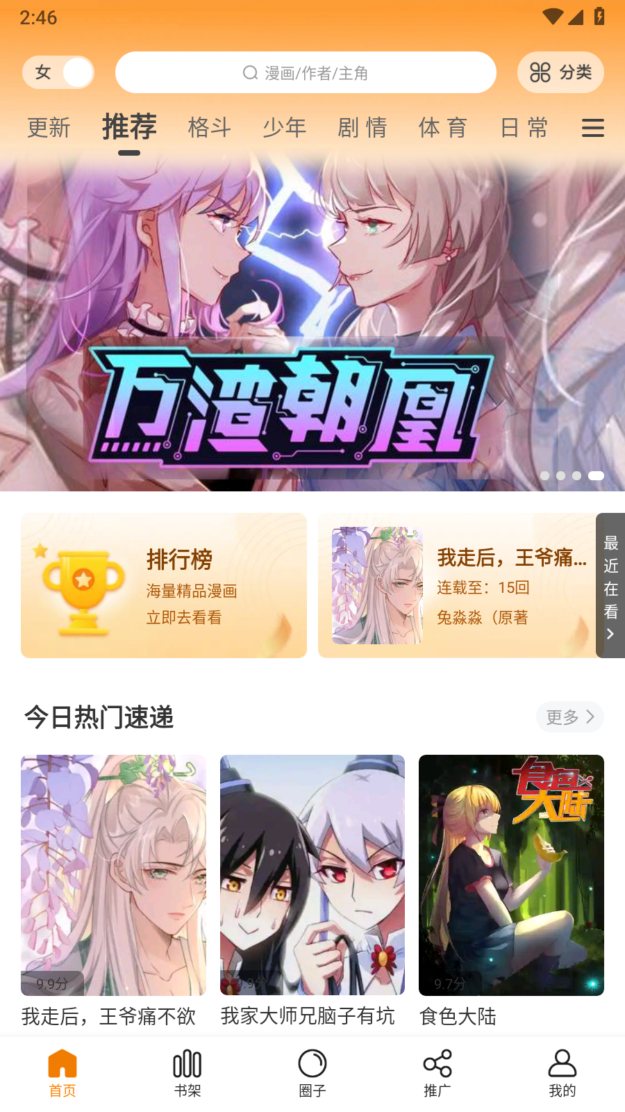 包子漫画免费下载 截图3