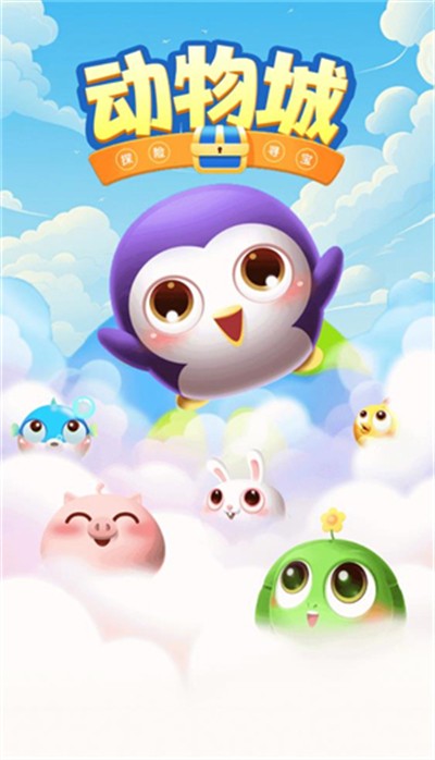 动物城赚钱游戏 1