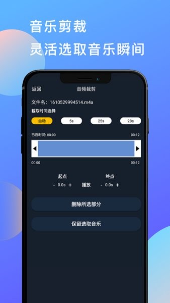 音乐剪辑音频剪辑app 1.2 截图2