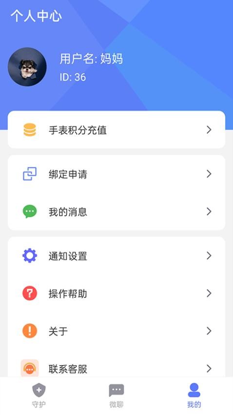 沐沐守护 截图5