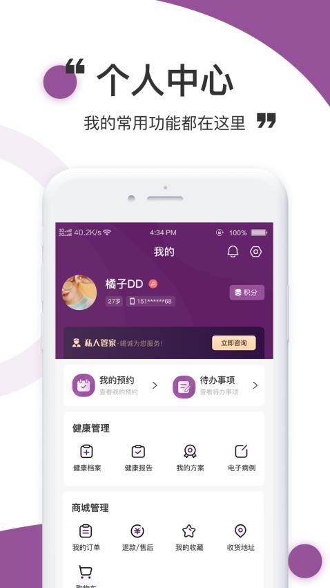 醫(yī)阡陌app 截圖4