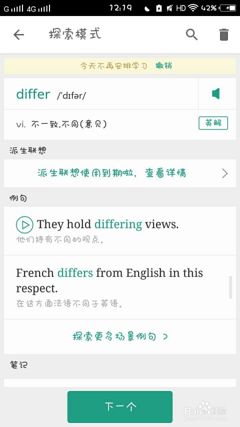 《扇贝单词APP操作指南》 1