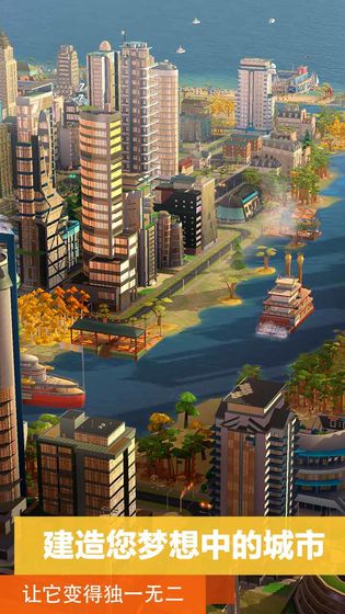 simcity無限綠鈔 截圖4