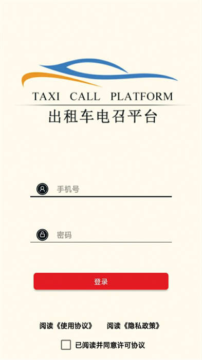 古城电召司机端 1