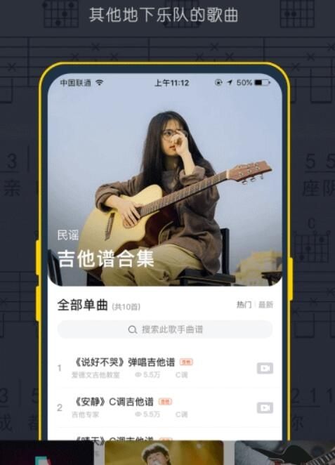 虫虫吉他谱app 截图2