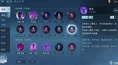 《逆水寒手游》中剑破乾坤技能的学习条件是什么? 1