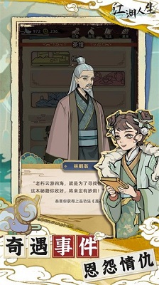 江湖人生模拟器最新版 1