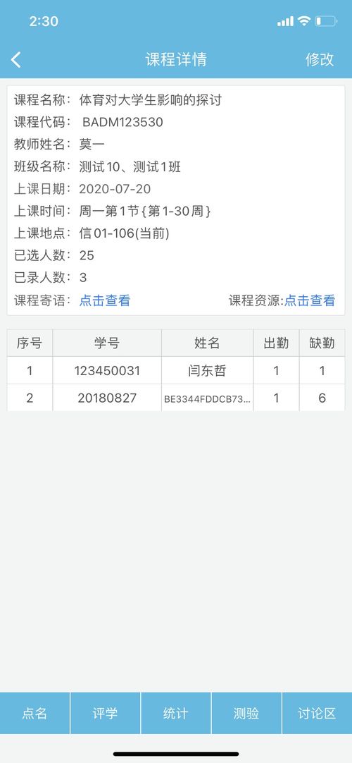 《校园大变身:轻松掌握个人信息修改秘籍》 3