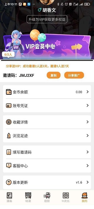 51动漫app手机版 截图2