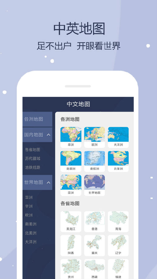 世界地圖app 截圖2