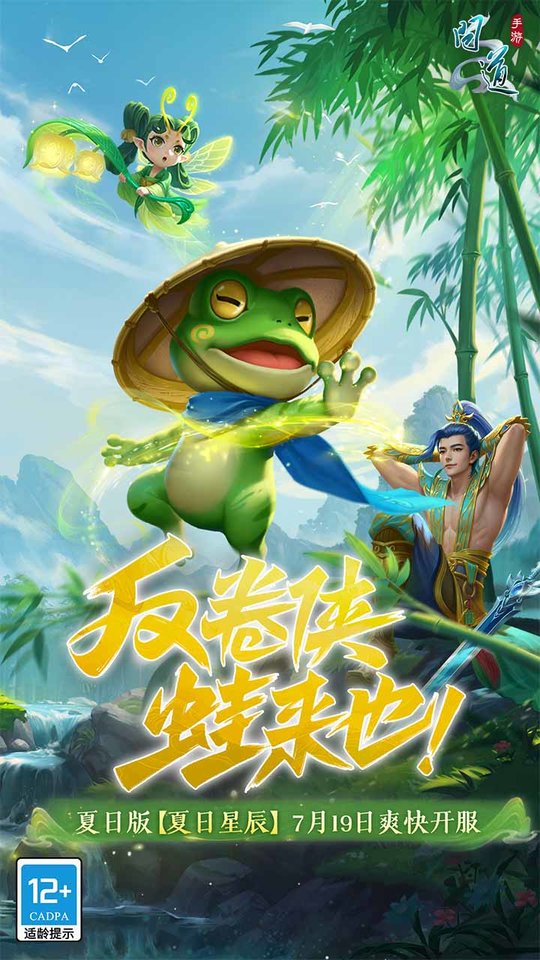 问道端游 1