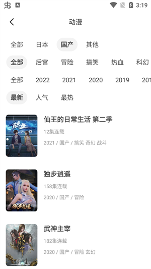 奇奇动漫app官方版 截图2