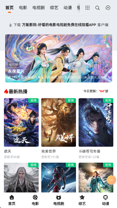 万能影视tv电视版 截图3