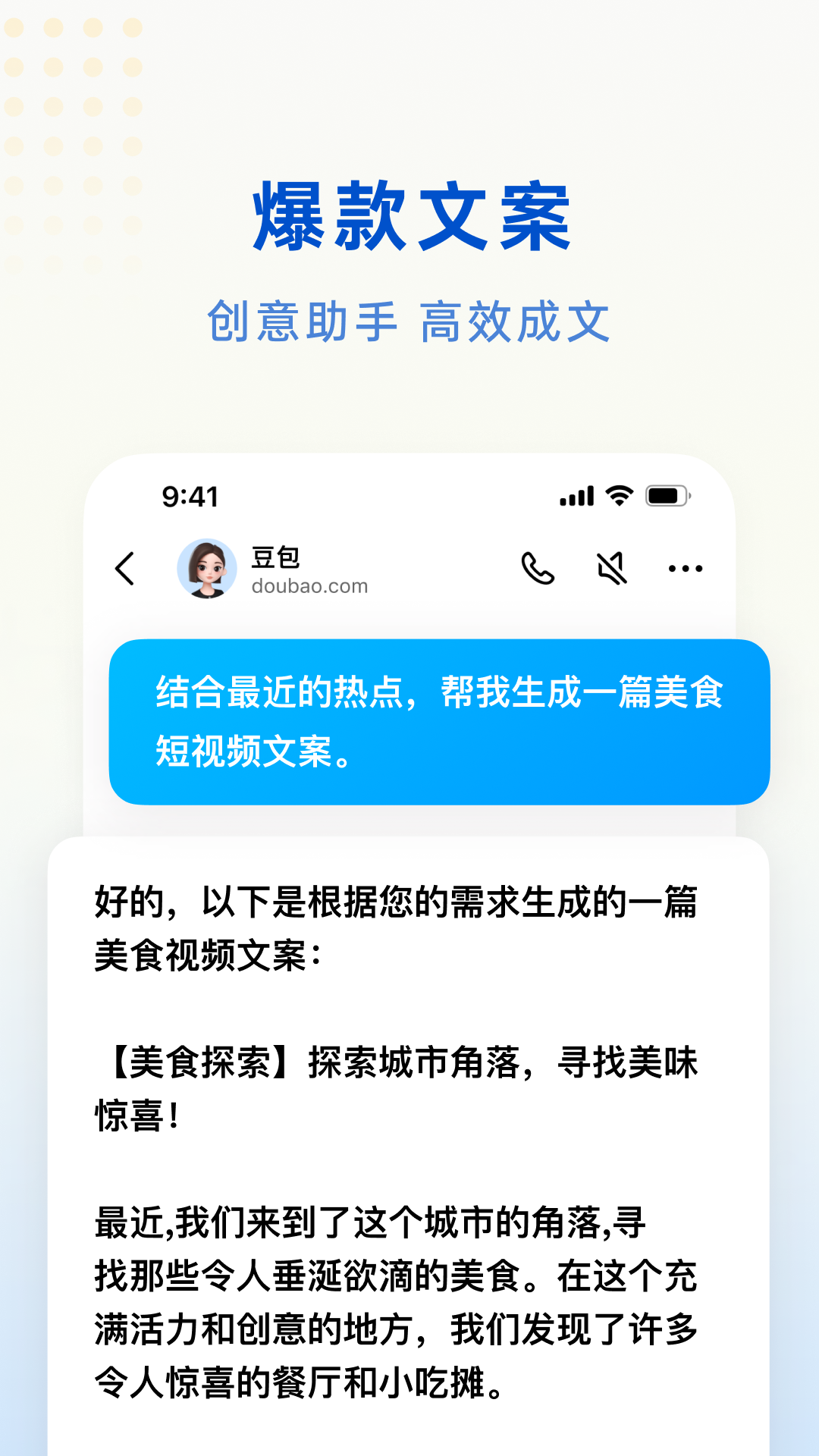 豆包智能小助手 截图4