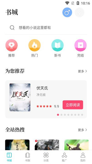 奇书免费小说 截图1