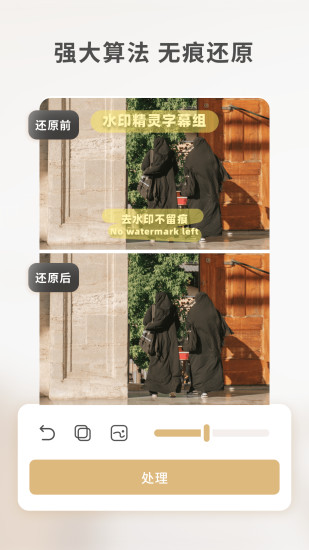 乐其爱水印精灵app 截图3