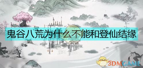 《鬼谷八荒》极致软饭攻略秘籍 2