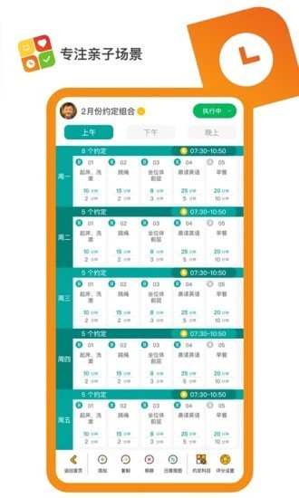 美好约定 截图4