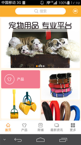 宠物用品市场 1