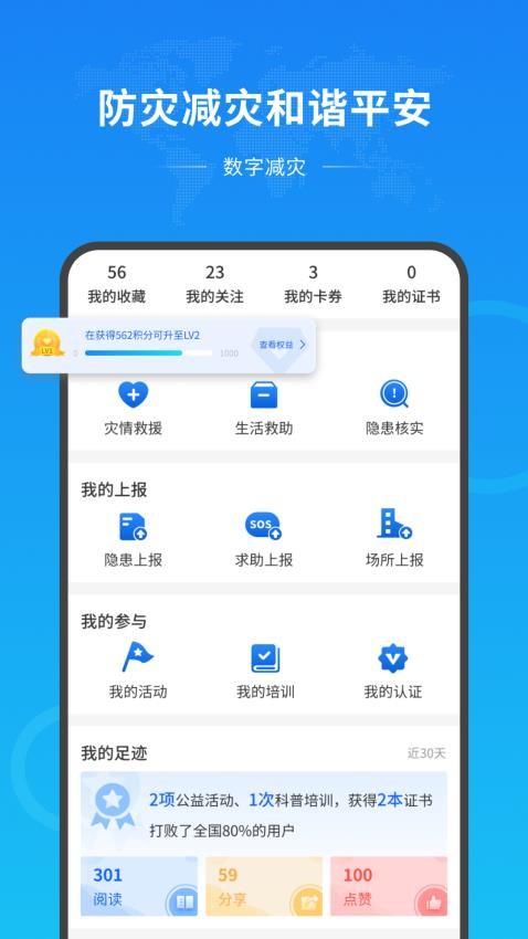 數(shù)字減災app 截圖5