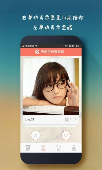 陪我过周末 截图4