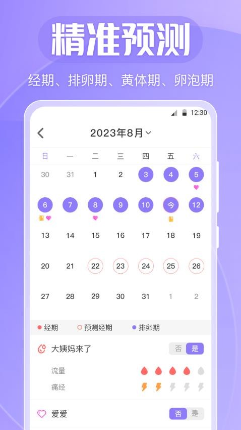 可爱记经期app 截图2