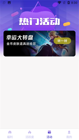 迷你之家领皮肤 1
