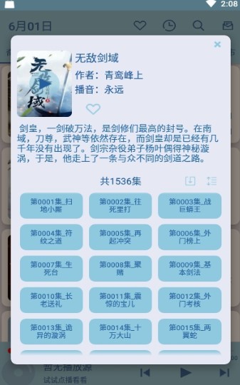 书虫听书 截图3