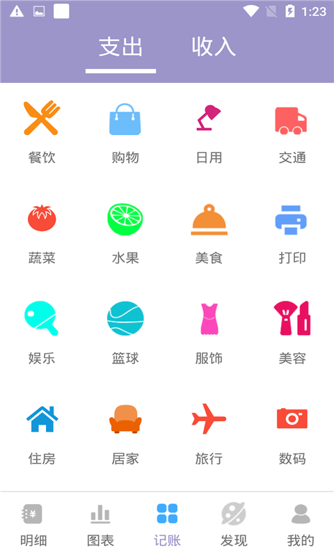 元墨记账本 截图3