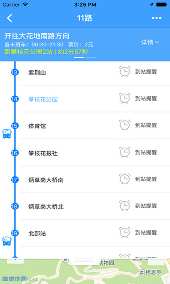 智行公交app 截圖2