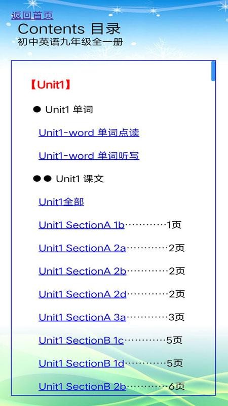 九年級英語全一冊 截圖3