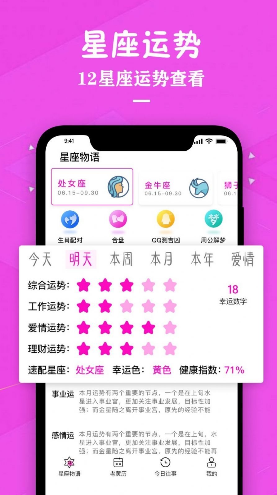 星座運勢專家app 1