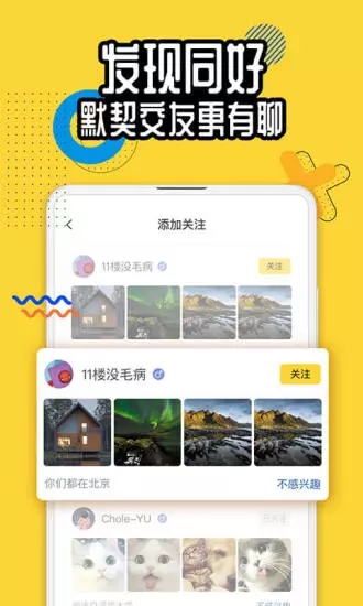 搜狐狐友app 截图3