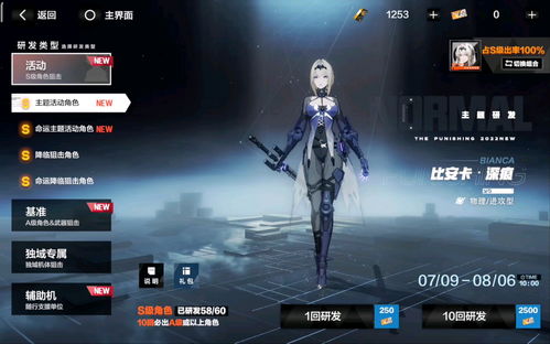 如何高效利用战双帕弥什中的黑卡 1