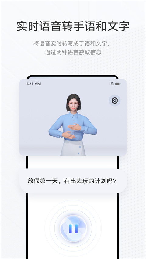 手语翻译官app最新版 截图2