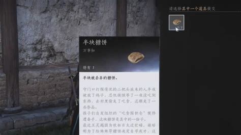 《燕云十六声》:解锁半块糖饼任务的绝妙攻略 3