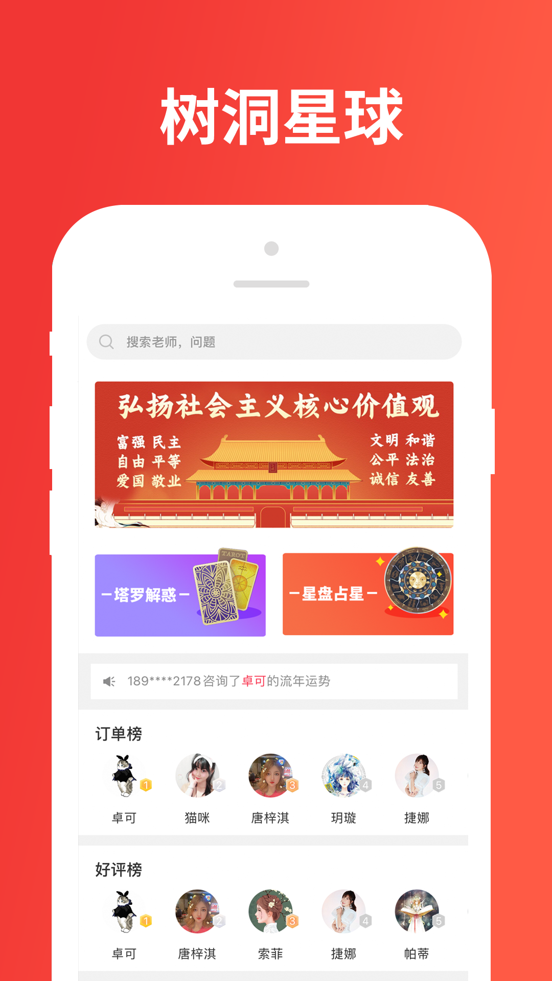 树洞星球2026 1
