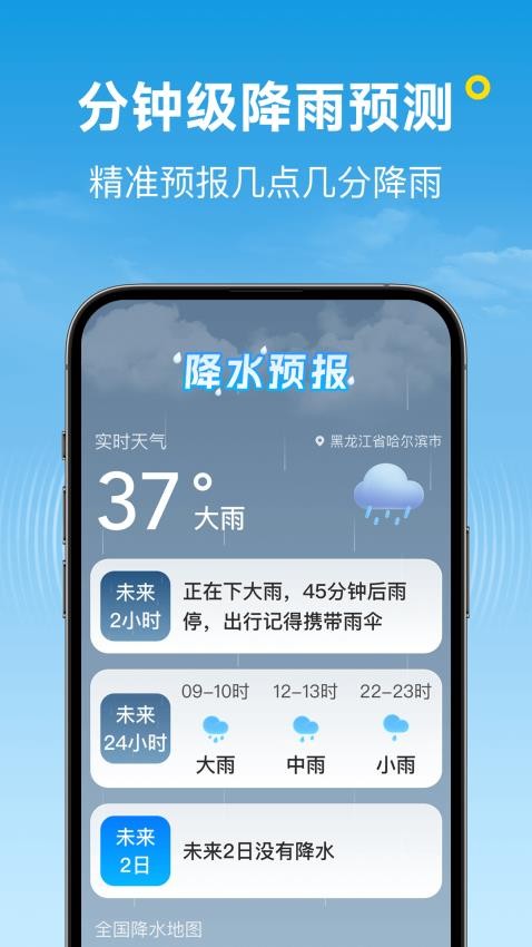 波克天气app 截图4