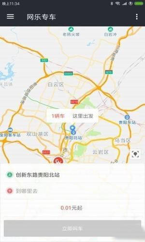 网乐专车 截图3