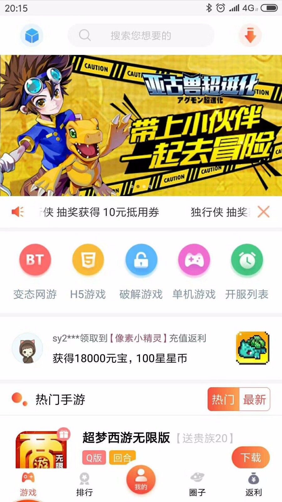 游戲天空app 截圖2