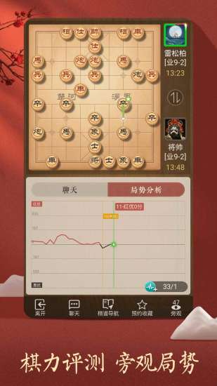 天天象棋最新版免费下载 截图2