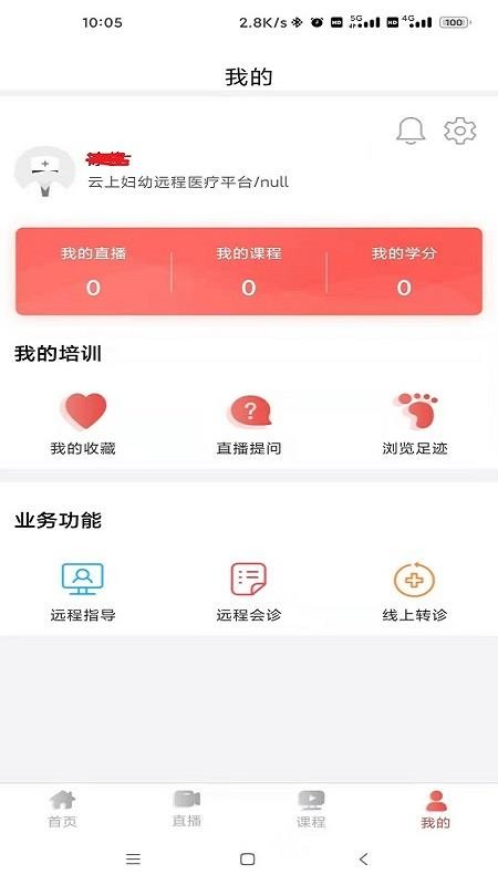 云上妇幼平台APP 截图3